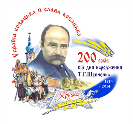 Україна відзначає 200-річчя від дня народження Тараса Шевченка