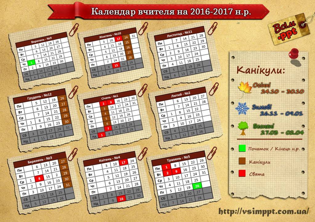 Навчальний календар на 2016-2017 н.р.
